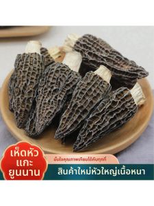 Wild Top Grade Morel 500g
