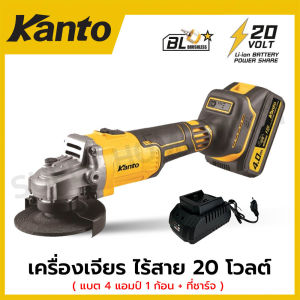 Kanto เครื่องเจียร ไร้สาย 20 โวลต์ (แบต 4 แอมป์ 1 ก้อน + ที่ชาร์จ) รุ่น KT-POWER-AG06 ( Cordless Angle Grinder )
