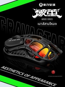 Gravastar | Hollow Lightweight Mechanical Multi-Mode Gaming Office Mouse