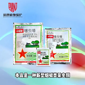 Thiamethoxam 70% Kandungan Tinggi 5pcs Insektisida WG untuk Hama Tembakau & Padi (Kutu Daun Wereng)