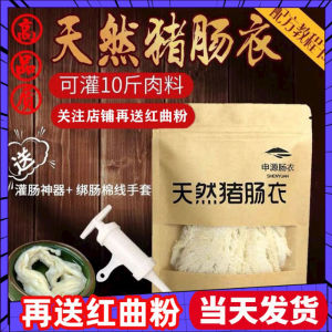 Shenyuan Pig Casing Filling Sausage For Home Homemade Sausage Casing Skin Making Roasted Sausage Rice Sausage Red Sausage Sausage