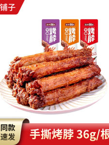 Snack Time Salted Chicken Neck 35g Hand Torn Dried Barbecue Flavor Leisurely Satisfying Snacks Perfect for Gatherings