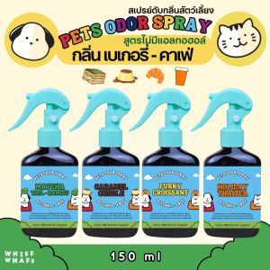 Whiffwhaff วิปวัป Pets Odor Spray สเปรย์ดับกลิ่นน้องหมา น้องแมว ดับกลิ่นสัตว์เลี้ยง ดับกลิ่นทรายแมว กลิ่นเบเกอรี่ คาเฟ่