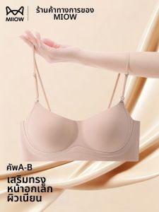MiiOW | Breathable Smooth Finish Invisible No-Trace Lifting Gathering Bra for Small Busts