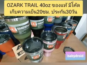 1ใบแถม1ใบ OZARKTRAIL40oz ของแท้ มีโค้ด ไซด์ใหญ่จุได้เยอะ แก้วเก็บความเย็น แบรนด์USA สแตนเลส304 เก็บความเย็น20ชม. ประกัน30วัน ของแถมเพิ่ม