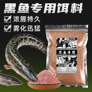 Blackfish Bait Powder for Reservoir Wild River Specializing in Catfish Snakehead Fish Lure Agent That Attracts Fish