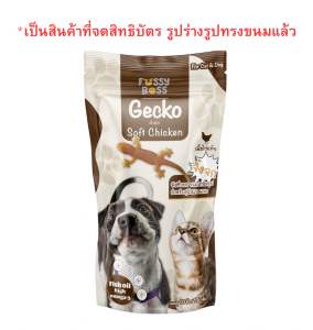 FUSSY BOSS ฟัสซี่บอส ขนมไก่นิ่มรูปจิ้งจก ทานได้ทั้งแมวและสุนัข