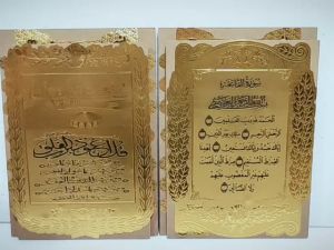 Wall Decor Hiasan Dinding Kaligrafi Foil + Bingkai Mdf Mewah Uk. 23.5x17 Cm