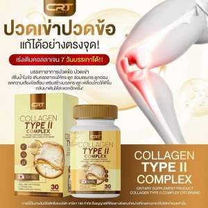 ทดลองทาน 1 กระปุก 30 แคปซูล คลอลาเจน เม็ดสีทอง คอลลาเจนไทป์ ทู คอมเพล็ก Collagen Type || แคปซูล ไขข้อ กระดูก เกรดพรีเมียน