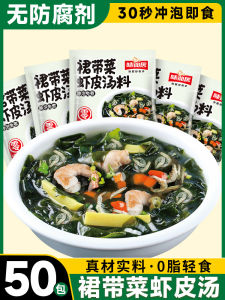 Undaria Pinnatifida Shrimp Instant Soup Mix Convenient Home Cooking Ingredient Seaweed and Shrimp Flavor Enhancer
