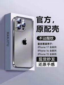 Mangjitu Ultra-Thin Silicone Phone Case for iPhone 17 pro Max Self-Adhesive Lens Protection Anti-Fall Protection Cover