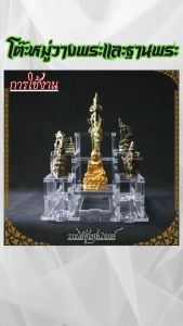 ฐานและโต๊ะหมู่ขนาดเล็กวางพระในรถยนต์หรือห้องพระเพิ่มสิริมงคล ฐานตั้งพระอะคริลิค ซุ้มพระอะคริลิค คุณภาพระดับอินเตอร์ ส่งไว ผลิตในประเทศไทย มีเก็บเงินปลายทาง