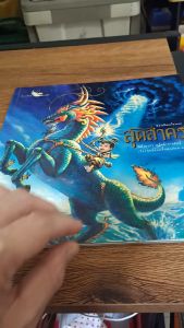 การ์ตูนวรรณคดี สุดสาคร