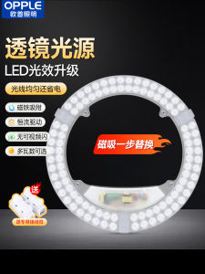 Energy Saving LED Ceiling Light Core Replacement round Light Board Retrofit OPPLE Lighting Source Indoor Home Decor Lights