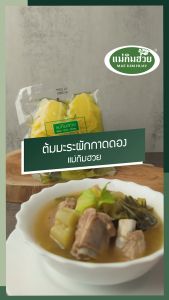 ผักกาดดองเปรี้ยว แม่กิมฮวย