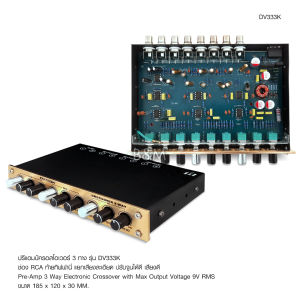Butterfly Ecommerce  DV333K ครอสโอเวอร์เครื่องเสียงรถยนต์3ทาง แยกสัญญาณที่กำหนดออกเป็น 3 ช่วงความถี่เพื่อปรับจูนเครื่องขยายเสียง แจ็คทิฟฟานี