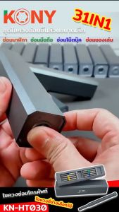 ชุดไขควง KONY 31IN1 ชุดไขควงซ่อมชิ้นส่วนขนาดเล็ก ไขควง KN-HT030