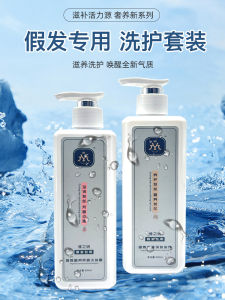 Wig Special Wash Nursing Suite Care Solution Reducing Acid Repair and Curing Hair Soft without Knotting Cleaning Woven Hair