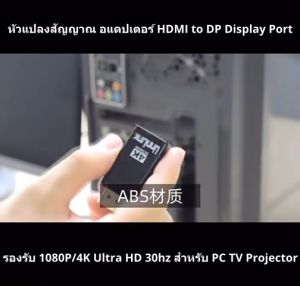 หัวแปลงสัญญาณ DP to HDMI รองรับ 1080P/4K Ultra HD 30hz สำหรับ PC TV Projector รุ่น DP To Hdmi Adapter K4CHR