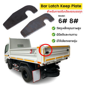 MD ล็อคฝาท้าย รถกะบะบรรทุก อะไหล่กระบะรถ อะไหล่ตู้บรรทุก กลอนล็อคฝาท้าย DIY Truck Accessories