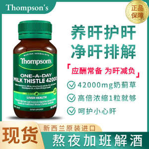 Stock Thompsons Thompson Milk Thistle High Content Care Liver Capsule Stay Up Late Drinking Liver Tablet Protection