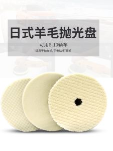 Car Beauty Shop Japanese-Style Short Wool Polishing Disc 67-Inch Polishing Self-Adhesive Bevel Wool Ball Waxing Wheel