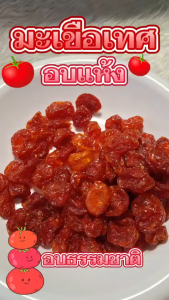 สตรอว์เบอร์รี่ อบแห้ง (Dried strawberry) พร้อมทาน รสธรรมชาติ หอม หวาน อร่อย เคี้ยวเพลิน