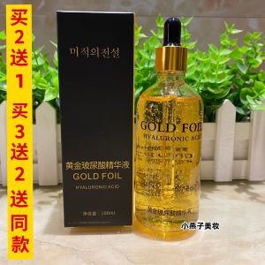 Gold Hyaluronic Acid Essence Liquid 100ml Moisturizing Skin Improvement Wrinkle Fading Brightening Skin Beauty Care Product