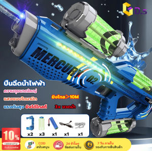 【GD.s】ส่งจากไทย!!! ของเล่นเด็ก Mercury M2 ปืนฉีดน้ำไฟฟ้า ยิงต่อเนื่อง ความจุใหญ่ แบตชาร์จไฟ มีเอฟเฟกต์แสงและเสียง ปืนฉีดน้ำ