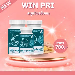 สมุนไพรกรดไหลย้อน วินไพรขับลม แน่นจุกเสียด