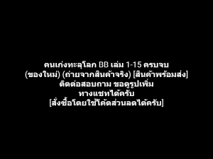 หนังสือการ์ตูน Yu Yu Hakusho BB คนเก่งทะลุโลก เล่ม 1-15 ครบจบ ผลงานของ Yoshihiro Togashi คนวาด Hunter x Hunter (ของใหม่)