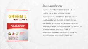 กรีนแอล Green - L บำรุงตับ ช่วยขับสารพิษ ป้องกันเซลล์ตับถูกทำลาย