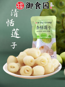 Beijing Specialty YuShiYuan Clear Lotus Seeds 500g Heart Removed ReadyToEat Small Packaging Snacks Dry Fruits And Nuts