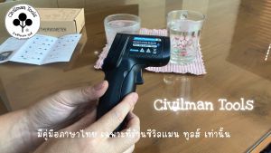 ปืนวัดอุณหภูมิอินฟราเรด  THERMOMETER GUN รุ่น TH - 104    อุณหภูมิ - 50 ถึง 550 องศา จอสี ฟรีถ่าน คู่มือภาษาไทย พร้อมส่ง