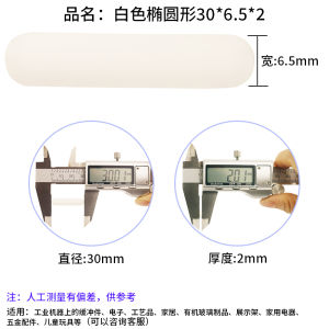 White Silicone Rubber Anti-slip Pad Oval 30*6.5*2MM Anti-slip Rubber Strip Laptop Keyboard Base Foot Pad Computer Parts Accessories