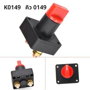 สวิตช์ตัดแบตเตอรี่แบบพกพาขนาดเล็ก 12V32V 100A สำหรับรถยนต์ รถบรรทุก เรือ รถบ้าน กันน้ำ