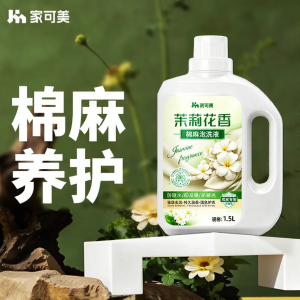 JIAKEMEI | Linen and Hemp Fabric Softening Wrinkle-Preventing Color-Protecting Laundry Detergent