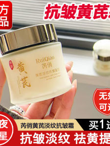 Ruiqiao Astragalus Anti-Aging Moisturizing Cream Wrinkle Reduction Brightening Skin Tone Hydrating Lightening Fine Lines