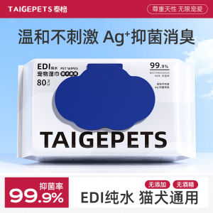 Taigepets ผ้าเช็ดตัวชุบน้ำสำหรับสัตว์เลี้ยง ทำความสะอาด ป้องกันแบคทีเรีย ไม่ต้องล้าง สำหรับแมวและสุนัข ผ้าเช็ดเท้า ผ้าเช็ดท้อง ผ้าเช็ดรอยน้ำตา