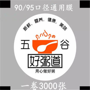 Disposable Milk Tea Sealing Film 3000 Sheets One-time Soybean Paste Cup Sealing Machine Universal Plastic Cup Film