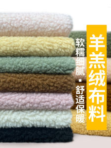 Thickened Lamb Velvet Fabric Coral Fleece Plush Cotton Warm Inner Doll Velvet Fabric Sheepskin Home Fabric Handmade DIY