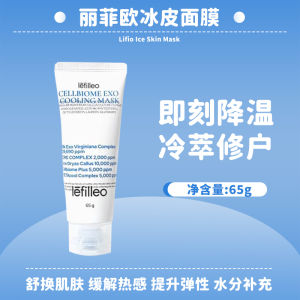 LeFilleo New Ice Skin Mask Exterior Body Cooling Apply Mask Repair Sensitive Soothing Brightening Tightening Korean Normal Pack