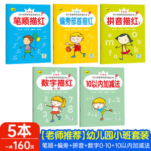 Children Kids Writing Learning Work Book English Chinese Mathematics 儿童幼儿写字练字 描红本 拼音 笔画 笔顺 英文 数字加减 32pages book