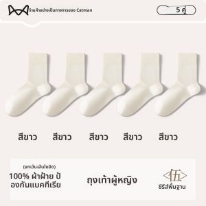 MiiOW | ถุงเท้าผ้าฝ้ายแท้เอวกลาง Catman Womens Spring Summer Autumn 2025 New Style No Bone White Long Socks 5 Pairs Pack