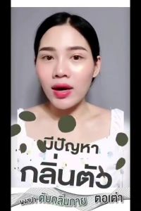 ตอเต่า ผงระงับ กลิ่นเต่า กลิ่นเท้า - กลิ่นเท้า กลิ่นเต่า