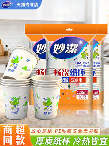 Cốc Giấy Dùng Một Lần 228ml MiaoJie 100 Chiếc Cốc Đựng Đồ Uống Cốc Đựng Sữa Đậu Nành Cốc Đựng Trà Dùng Tại Nhà Và Tại Công Sở