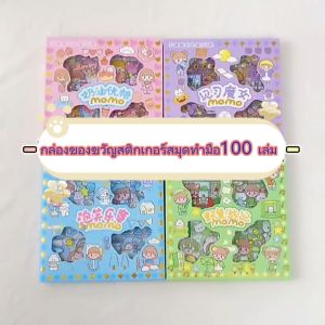 NEW สติ๊กเกอร์ ส 100แผ่น พร้อมกล่อง ใสกันน้ำ สติ๊กเกอร์ไดคัท100 แผ่น สติ๊กเกอร์น่ารัก สติ๊กเกอร์ตกแต่ง