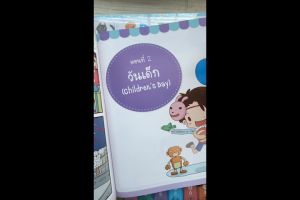 หนังสือสร้างเด็ก 2 ภาษาสอนลูกพูดอังกฤษ (ซื้อแยกเล่มได้)