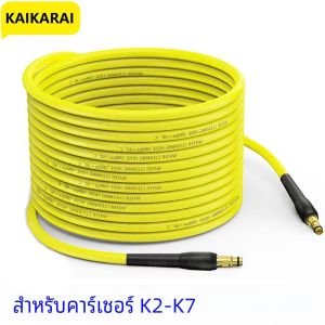 เครื่องฉีดน้ําแรงดันสูงท่อสายไฟเครื่องซักผ้ารถยนต์น้ําทําความสะอาดท่อต่อท่อน้ําสําหรับ Karcher K2 K3 K4 K5 K6 K7