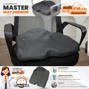 ERGOTREND เบาะรองนั่งเพื่อสุขภาพ รุ่น Master Seat Cushion